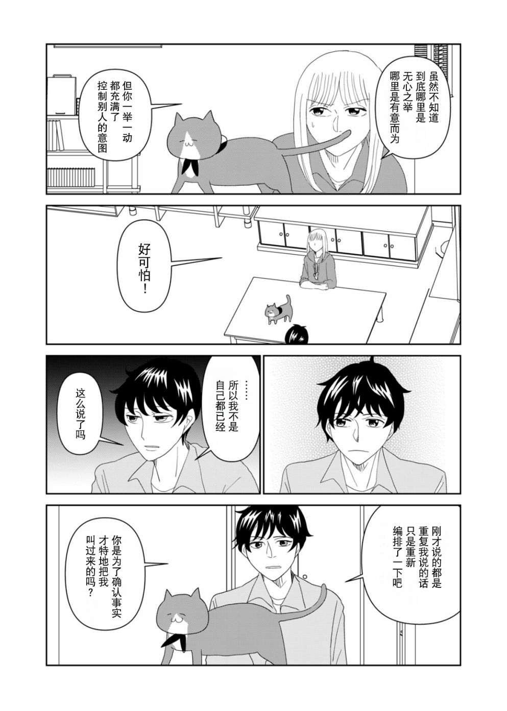 《一个人去死》漫画最新章节第57话免费下拉式在线观看章节第【9】张图片