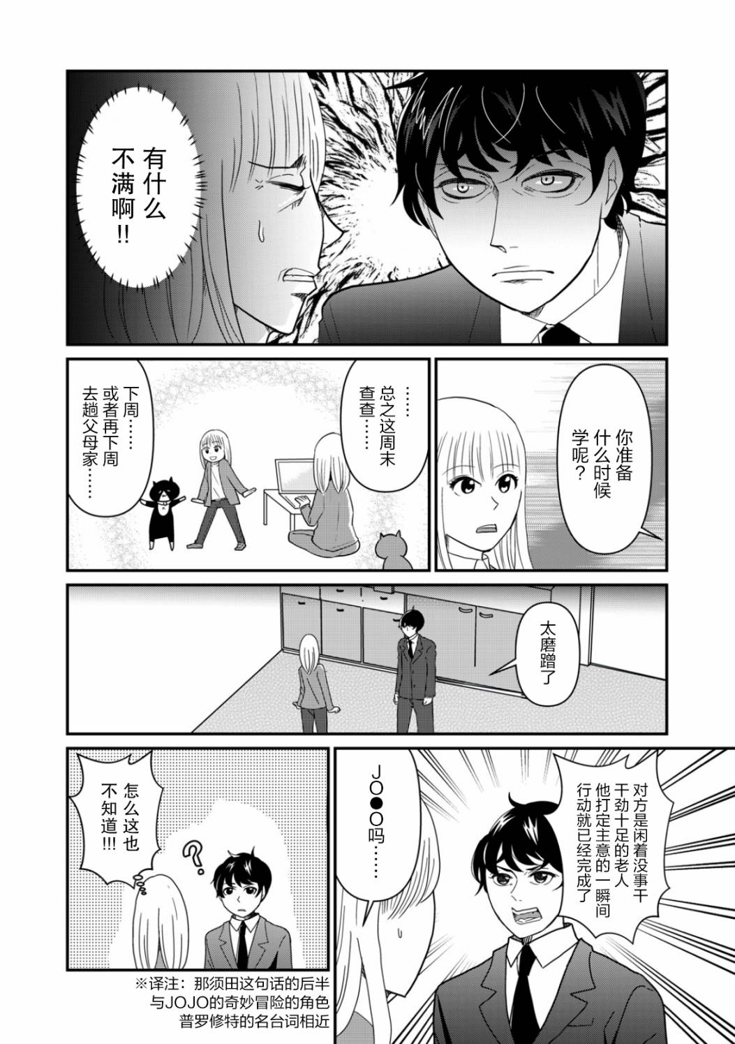 《一个人去死》漫画最新章节第31话免费下拉式在线观看章节第【3】张图片