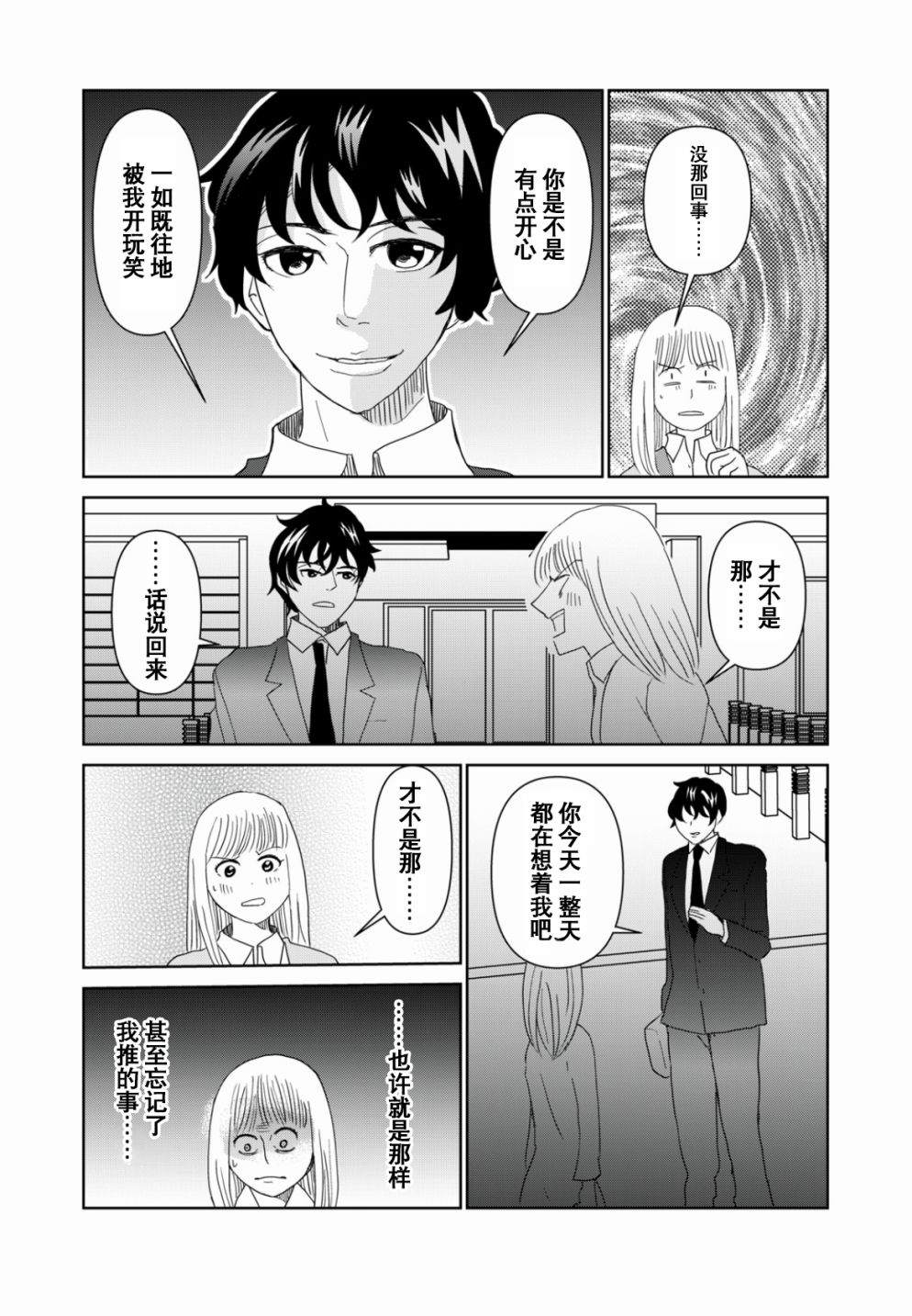 《一个人去死》漫画最新章节第51话免费下拉式在线观看章节第【10】张图片