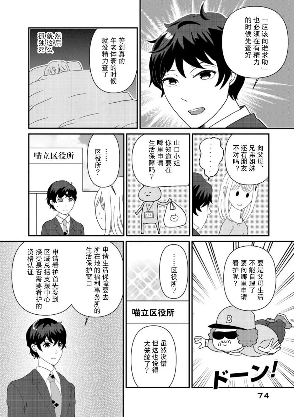 《一个人去死》漫画最新章节第3话免费下拉式在线观看章节第【18】张图片