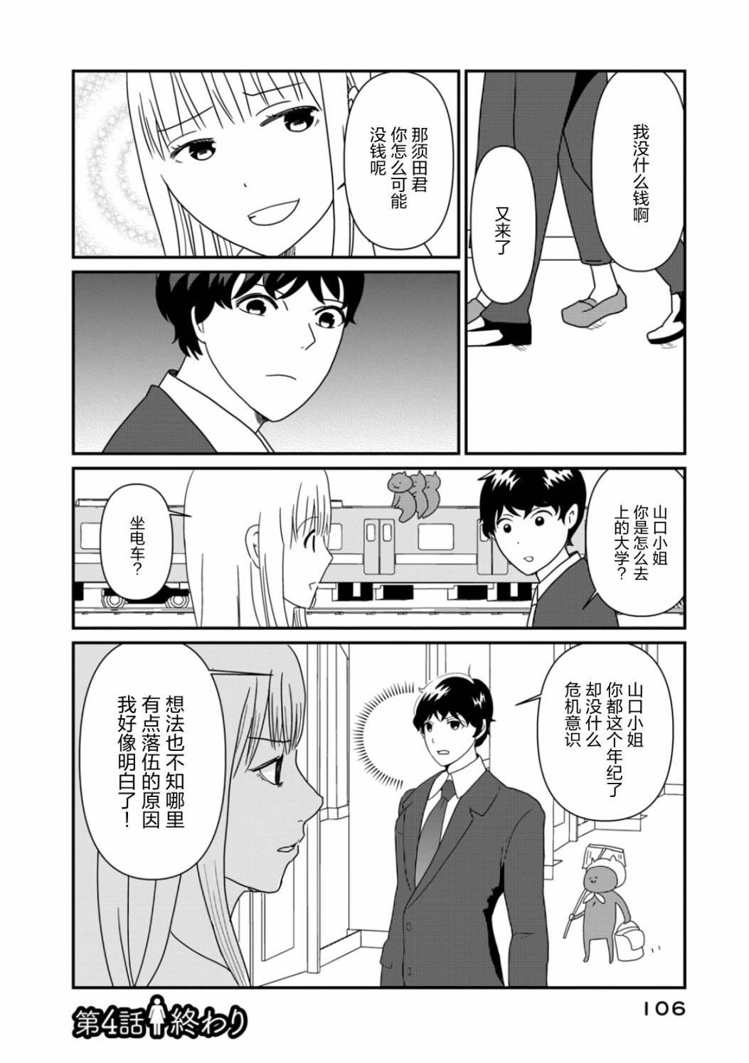 《一个人去死》漫画最新章节第4话 她们的苦衷免费下拉式在线观看章节第【24】张图片