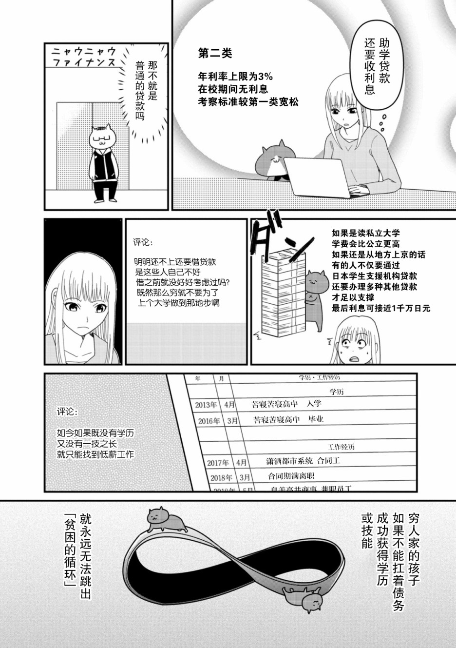 《一个人去死》漫画最新章节第6话 希望之星免费下拉式在线观看章节第【18】张图片