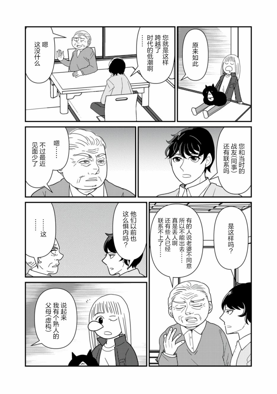 《一个人去死》漫画最新章节第24话免费下拉式在线观看章节第【7】张图片