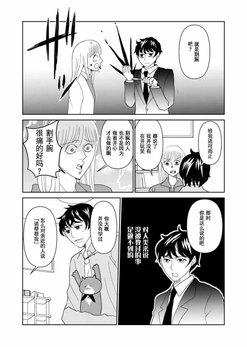 《一个人去死》漫画最新章节第59话免费下拉式在线观看章节第【8】张图片