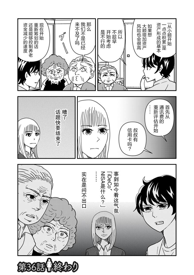 《一个人去死》漫画最新章节第36话免费下拉式在线观看章节第【12】张图片