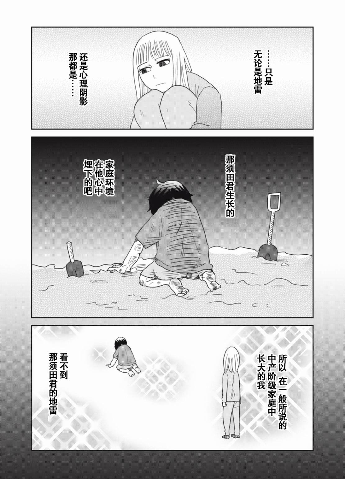 《一个人去死》漫画最新章节第50话免费下拉式在线观看章节第【11】张图片