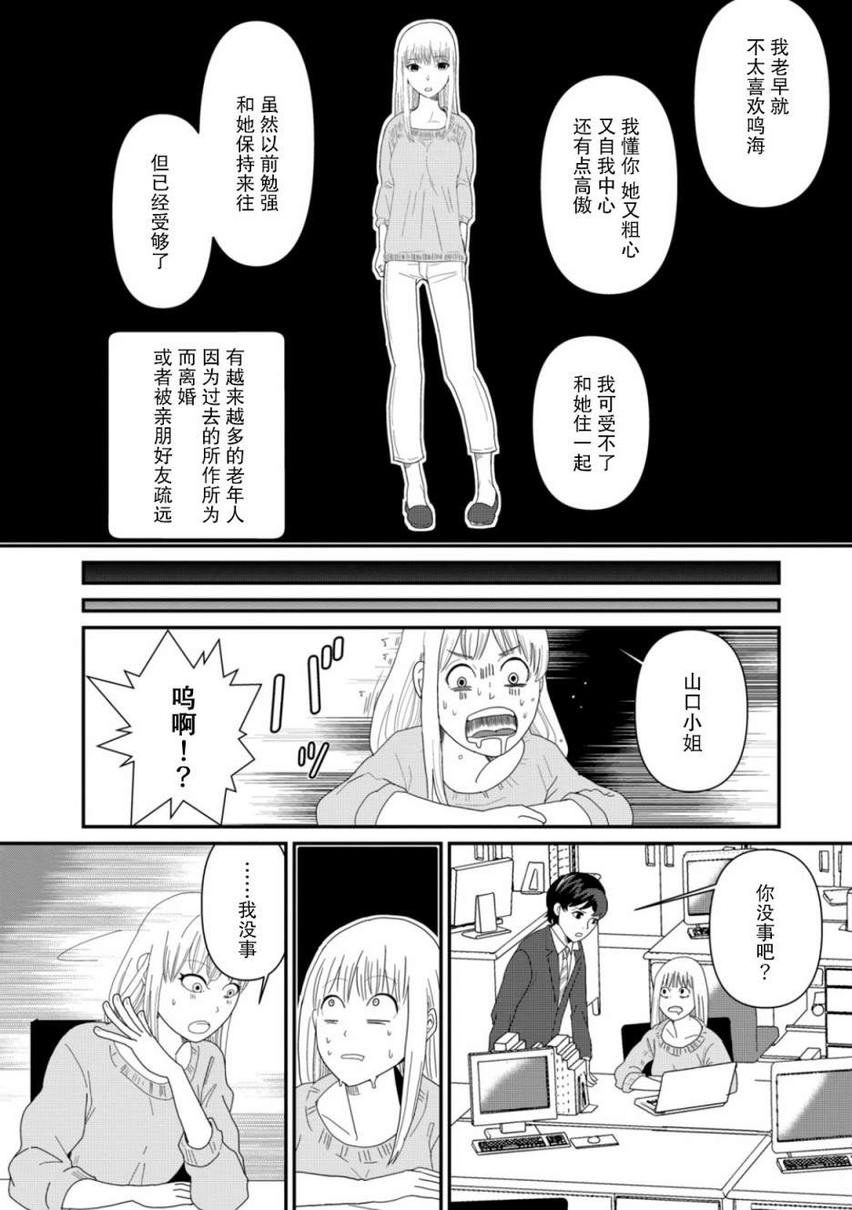 《一个人去死》漫画最新章节第3话免费下拉式在线观看章节第【14】张图片