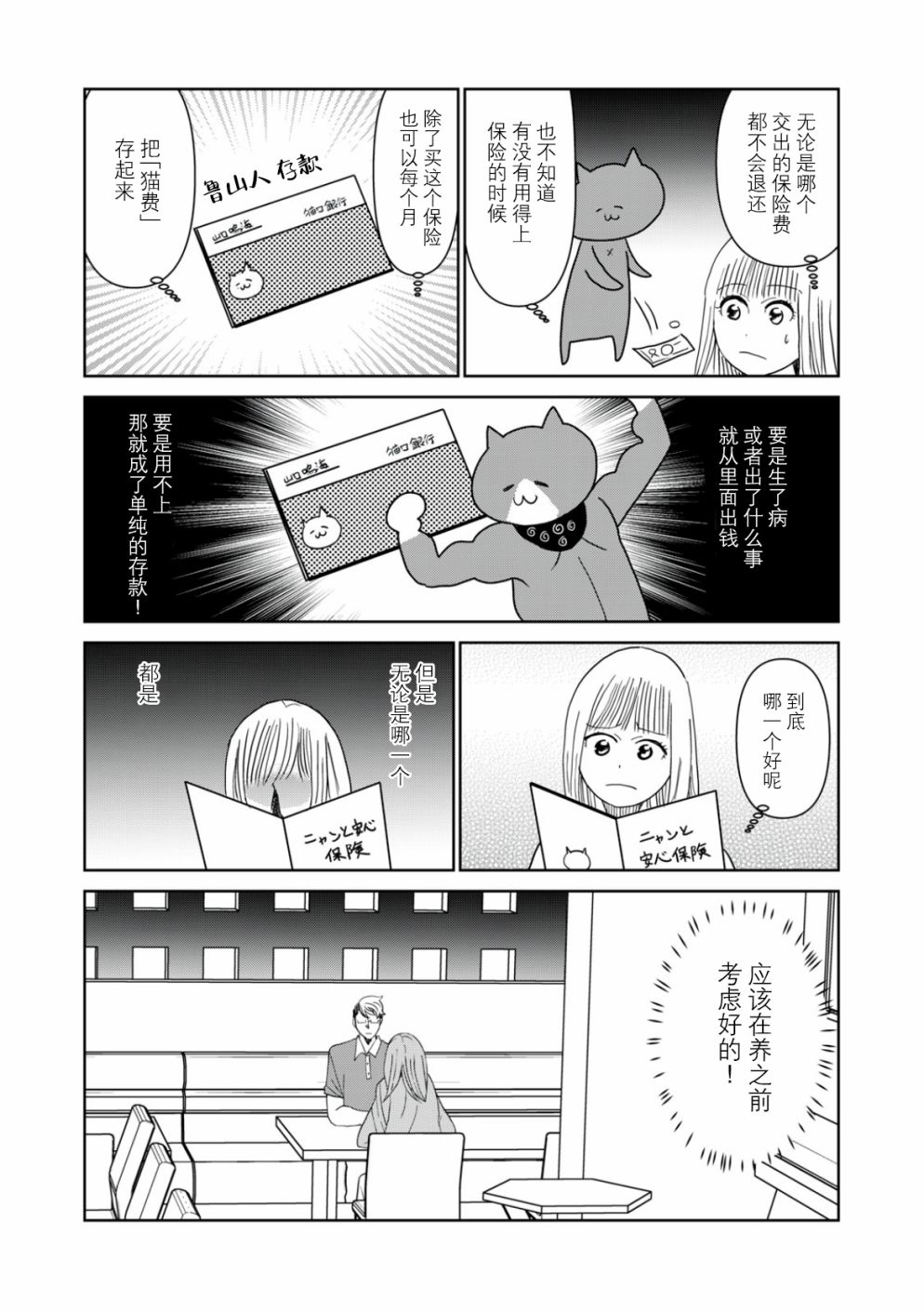 《一个人去死》漫画最新章节第46话免费下拉式在线观看章节第【5】张图片