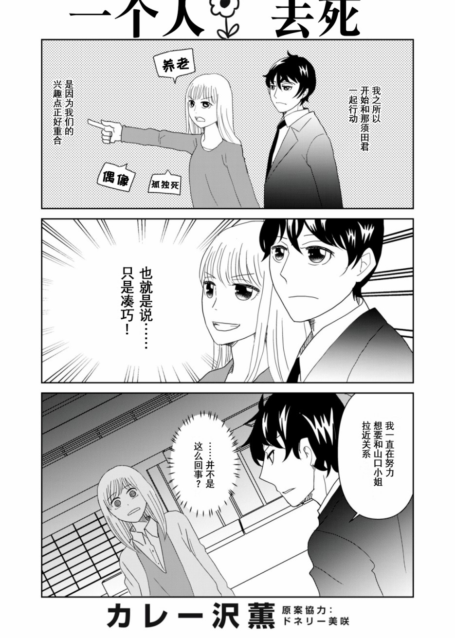 《一个人去死》漫画最新章节第54话免费下拉式在线观看章节第【1】张图片