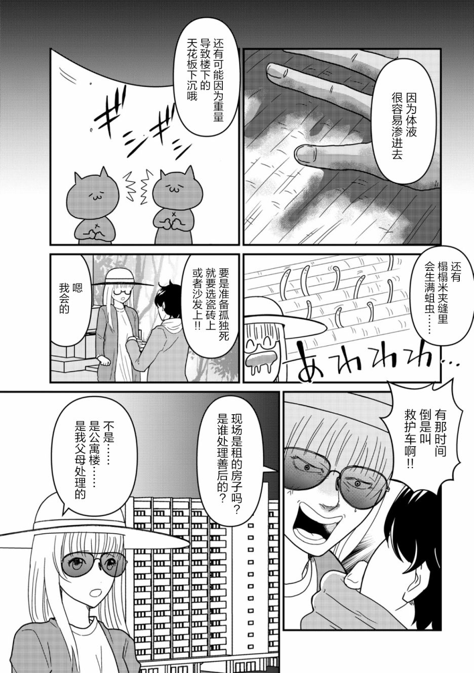 《一个人去死》漫画最新章节第10话免费下拉式在线观看章节第【15】张图片