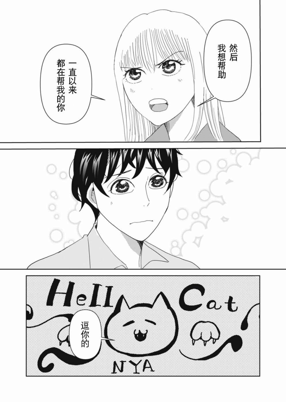 《一个人去死》漫画最新章节第59话免费下拉式在线观看章节第【12】张图片