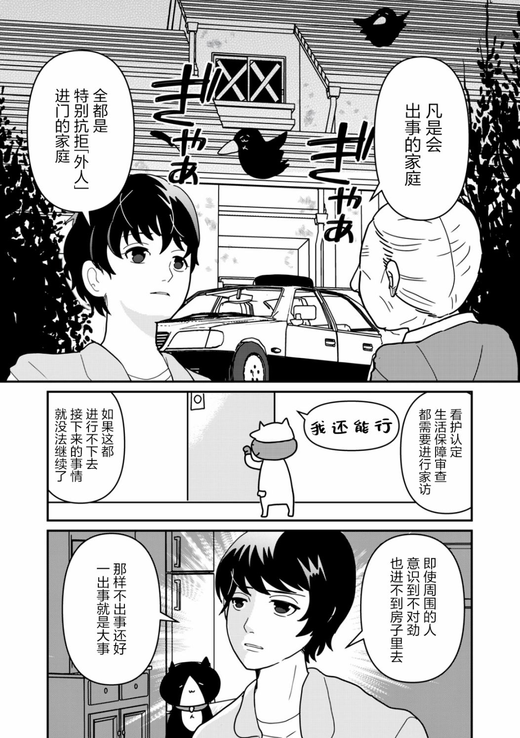 《一个人去死》漫画最新章节第13话免费下拉式在线观看章节第【7】张图片