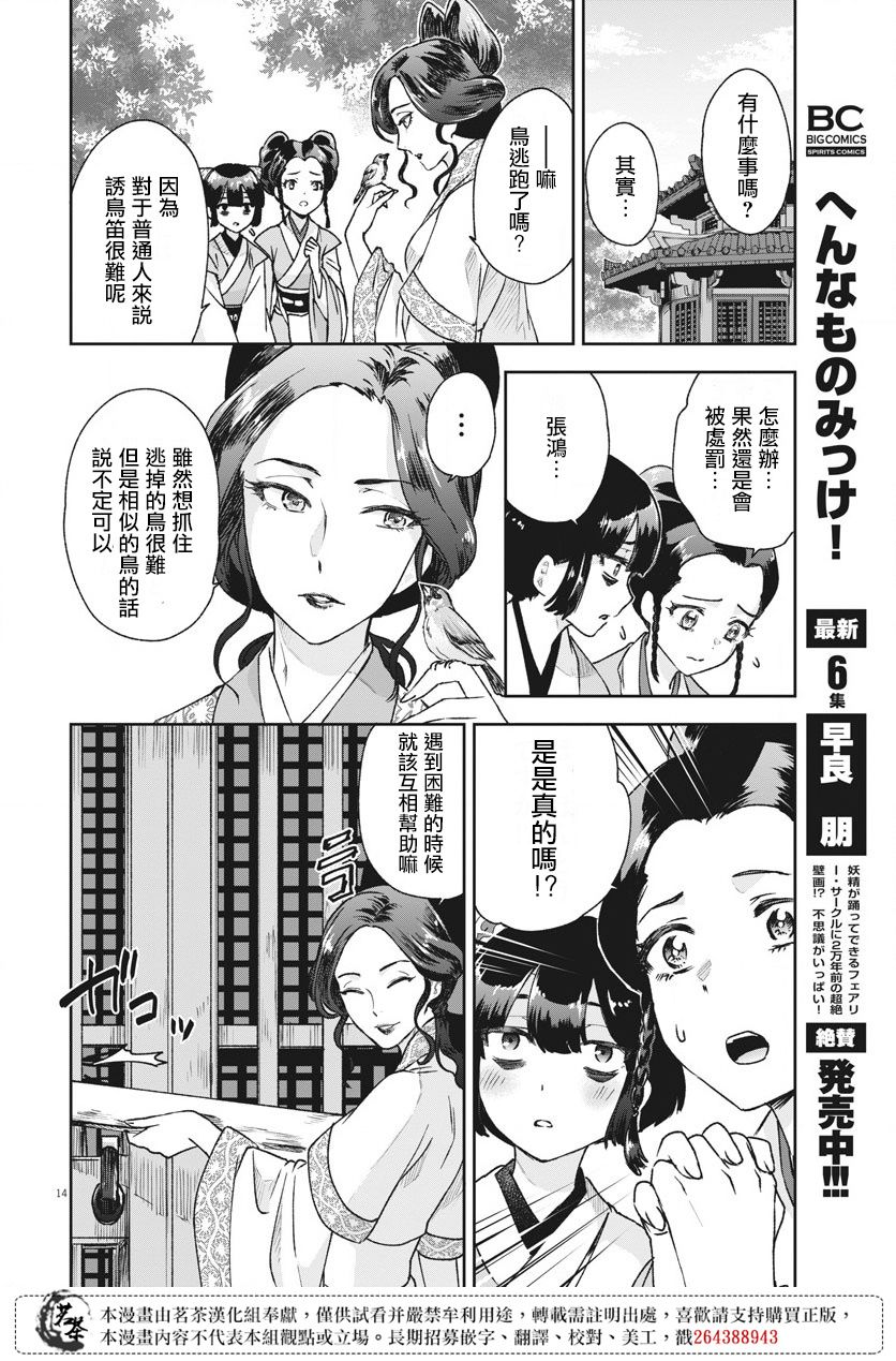 《暗杀后宫?暗杀女官花玲想要舒畅生活》漫画最新章节第2话免费下拉式在线观看章节第【14】张图片