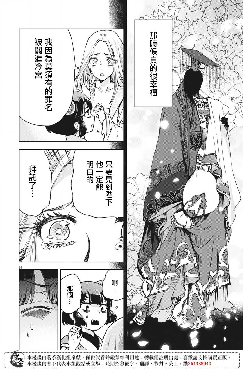 《暗杀后宫?暗杀女官花玲想要舒畅生活》漫画最新章节第9话免费下拉式在线观看章节第【14】张图片