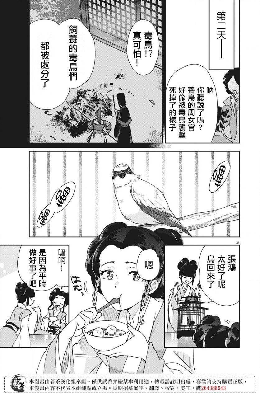 《暗杀后宫?暗杀女官花玲想要舒畅生活》漫画最新章节第2话免费下拉式在线观看章节第【33】张图片