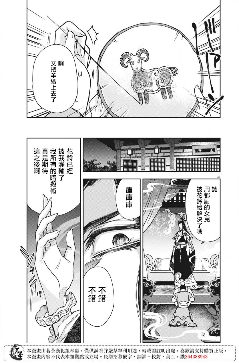 《暗杀后宫?暗杀女官花玲想要舒畅生活》漫画最新章节第2话免费下拉式在线观看章节第【35】张图片