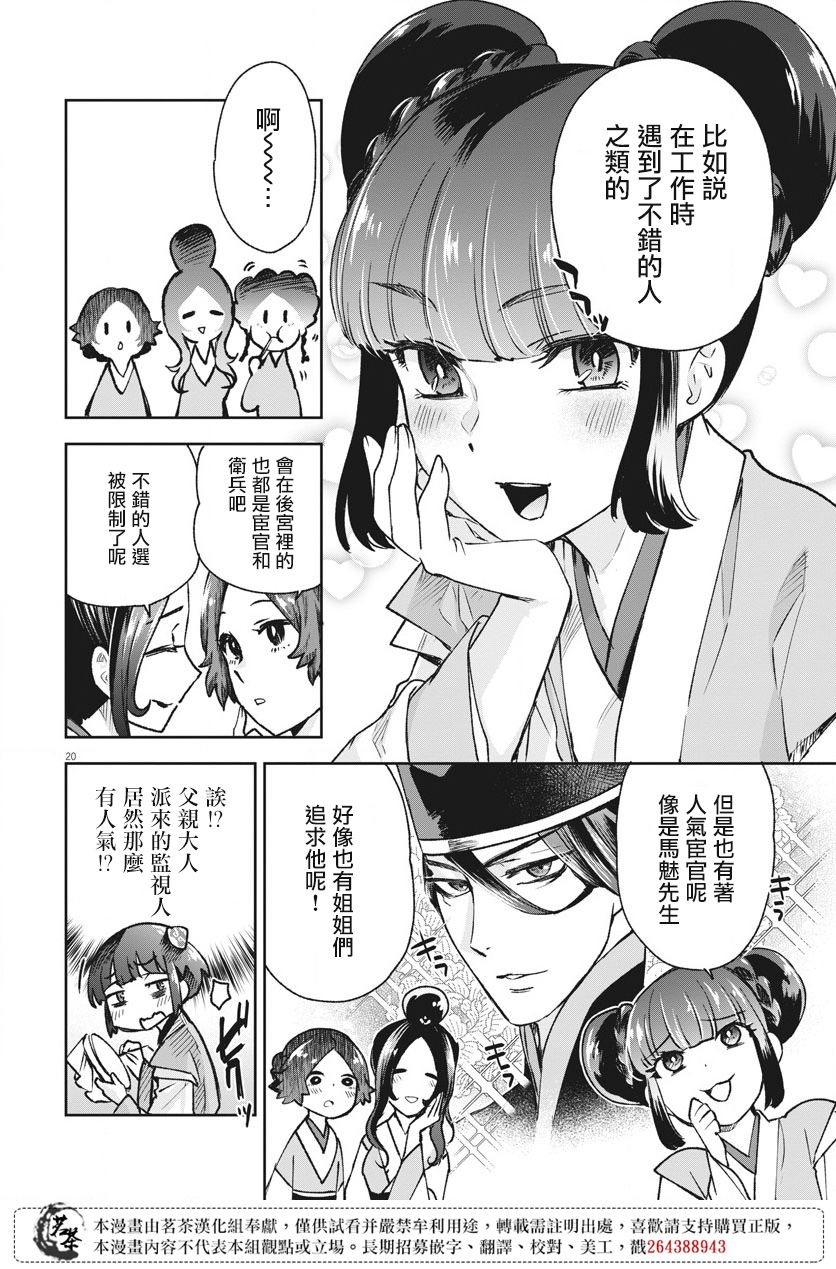 《暗杀后宫?暗杀女官花玲想要舒畅生活》漫画最新章节第4话免费下拉式在线观看章节第【20】张图片