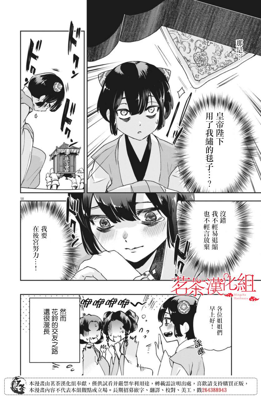 《暗杀后宫?暗杀女官花玲想要舒畅生活》漫画最新章节第1话免费下拉式在线观看章节第【56】张图片