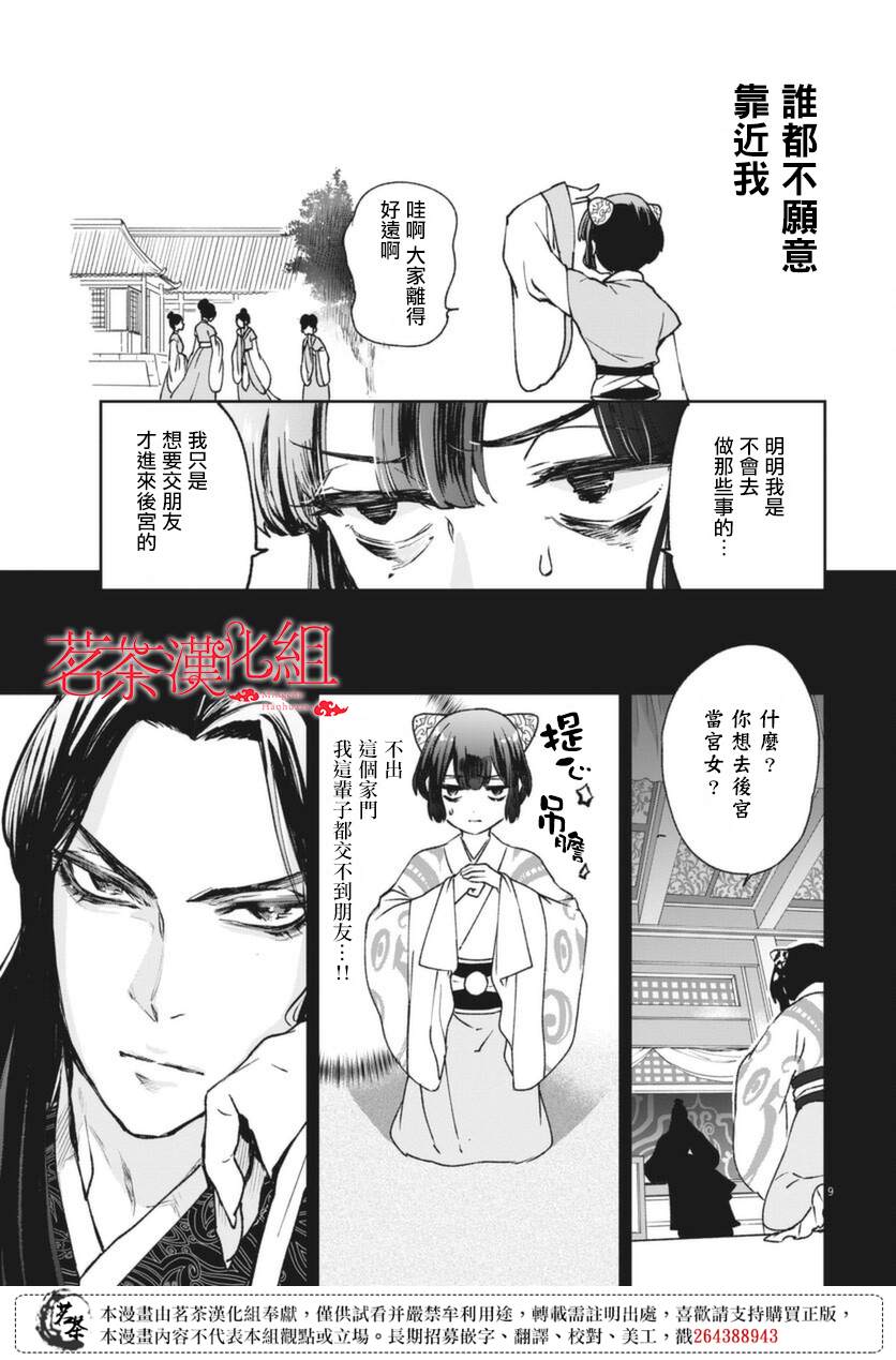 《暗杀后宫?暗杀女官花玲想要舒畅生活》漫画最新章节第1话免费下拉式在线观看章节第【8】张图片