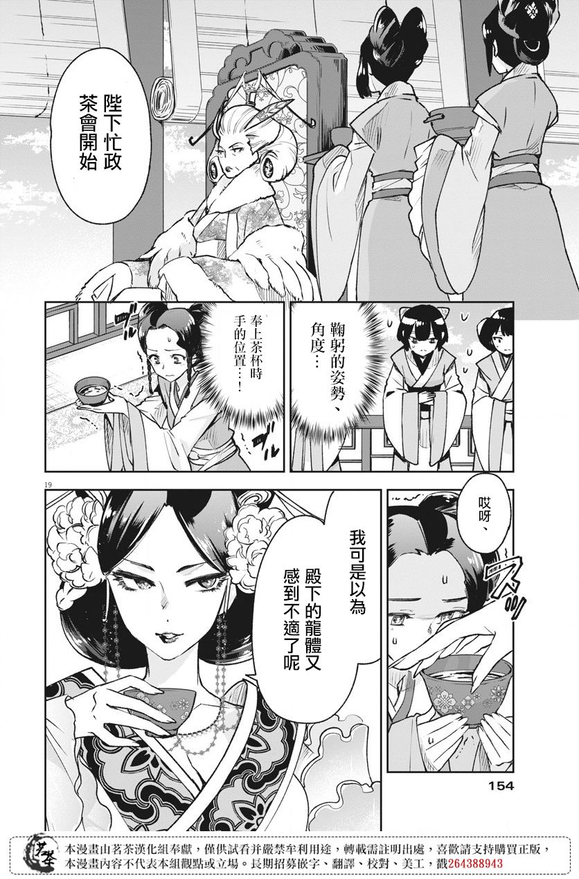 《暗杀后宫?暗杀女官花玲想要舒畅生活》漫画最新章节第3话免费下拉式在线观看章节第【19】张图片