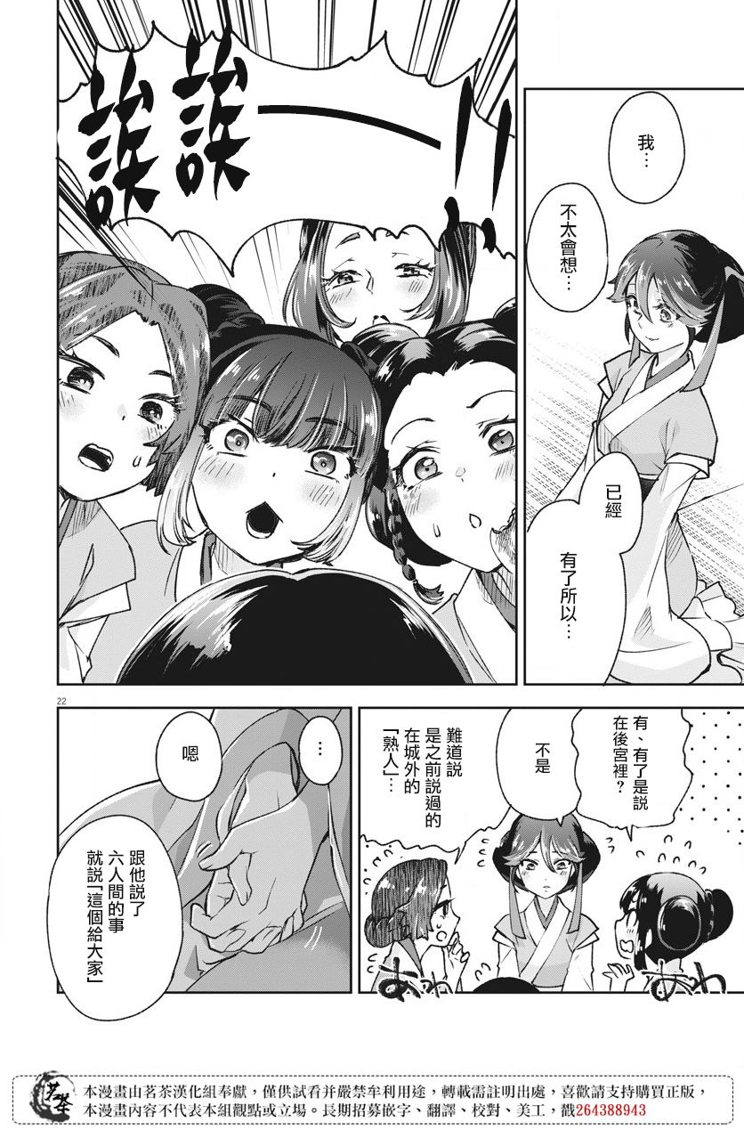 《暗杀后宫?暗杀女官花玲想要舒畅生活》漫画最新章节第4话免费下拉式在线观看章节第【22】张图片