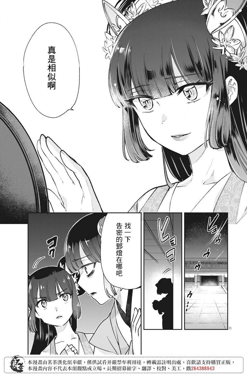 《暗杀后宫?暗杀女官花玲想要舒畅生活》漫画最新章节第5话免费下拉式在线观看章节第【20】张图片