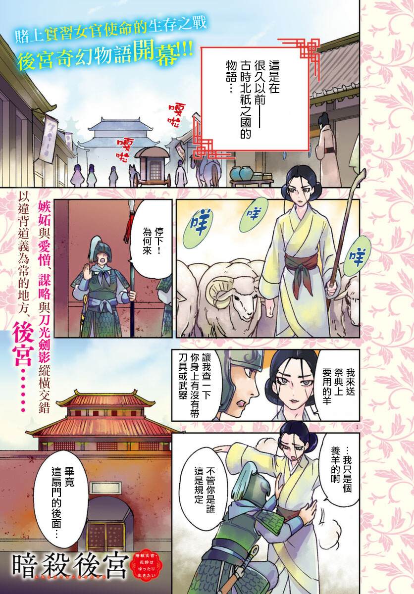 《暗杀后宫?暗杀女官花玲想要舒畅生活》漫画最新章节第1话免费下拉式在线观看章节第【1】张图片