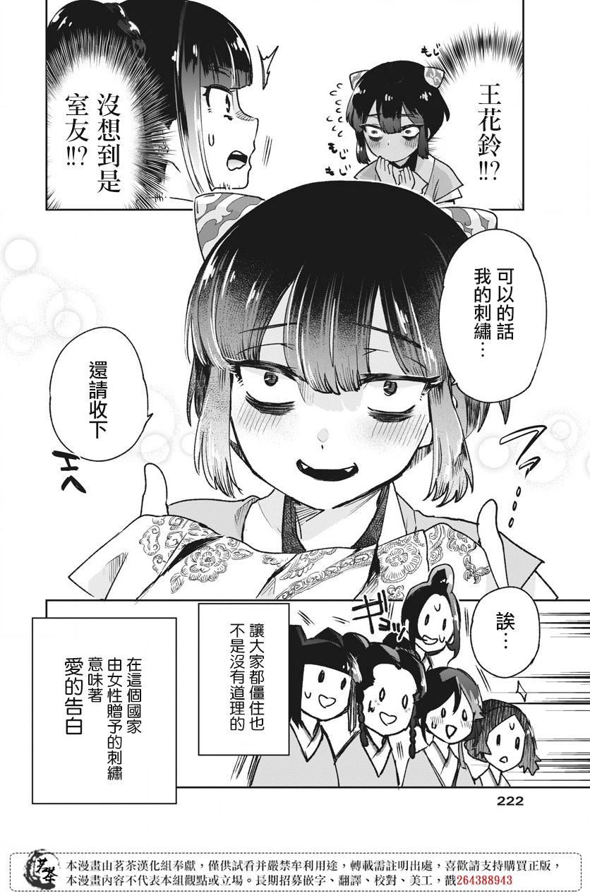 《暗杀后宫?暗杀女官花玲想要舒畅生活》漫画最新章节第4话免费下拉式在线观看章节第【12】张图片