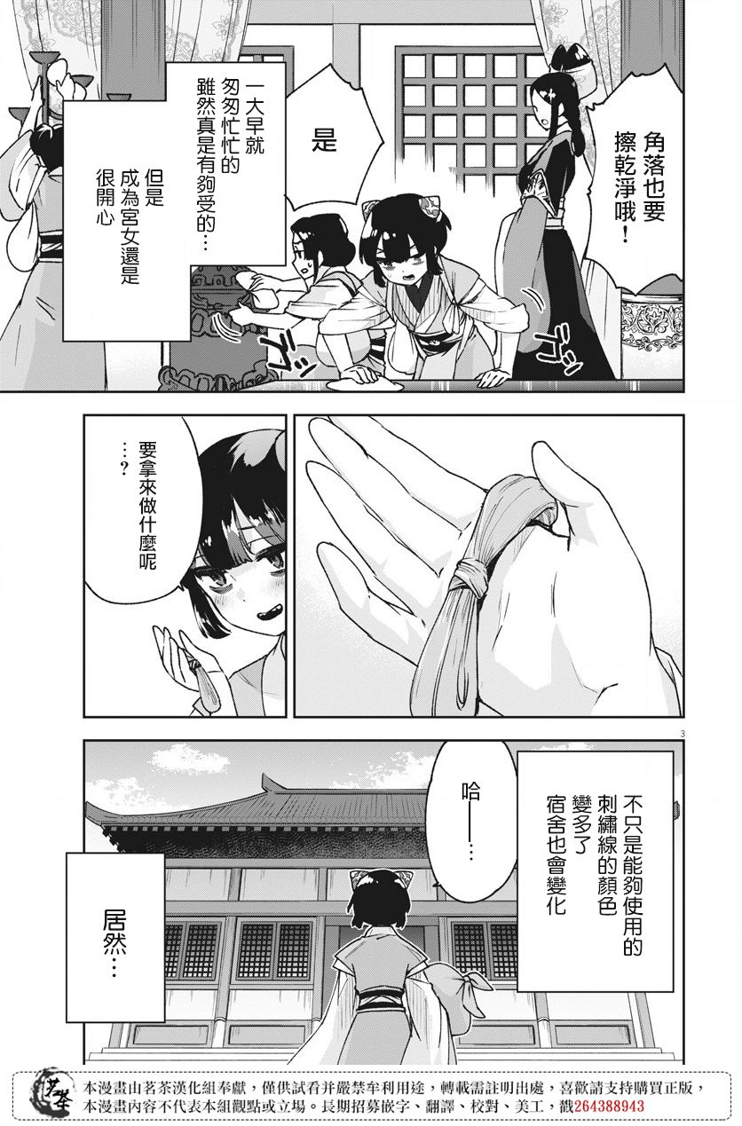 《暗杀后宫?暗杀女官花玲想要舒畅生活》漫画最新章节第4话免费下拉式在线观看章节第【3】张图片