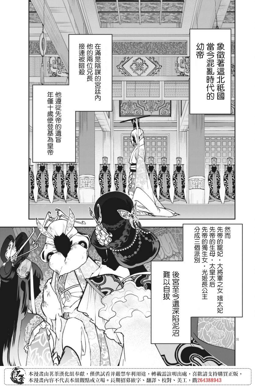 《暗杀后宫?暗杀女官花玲想要舒畅生活》漫画最新章节第1话免费下拉式在线观看章节第【30】张图片