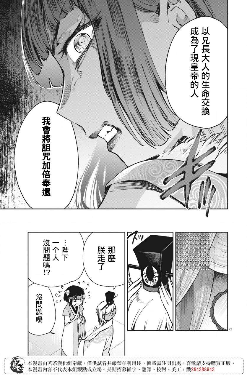 《暗杀后宫?暗杀女官花玲想要舒畅生活》漫画最新章节第5话免费下拉式在线观看章节第【26】张图片