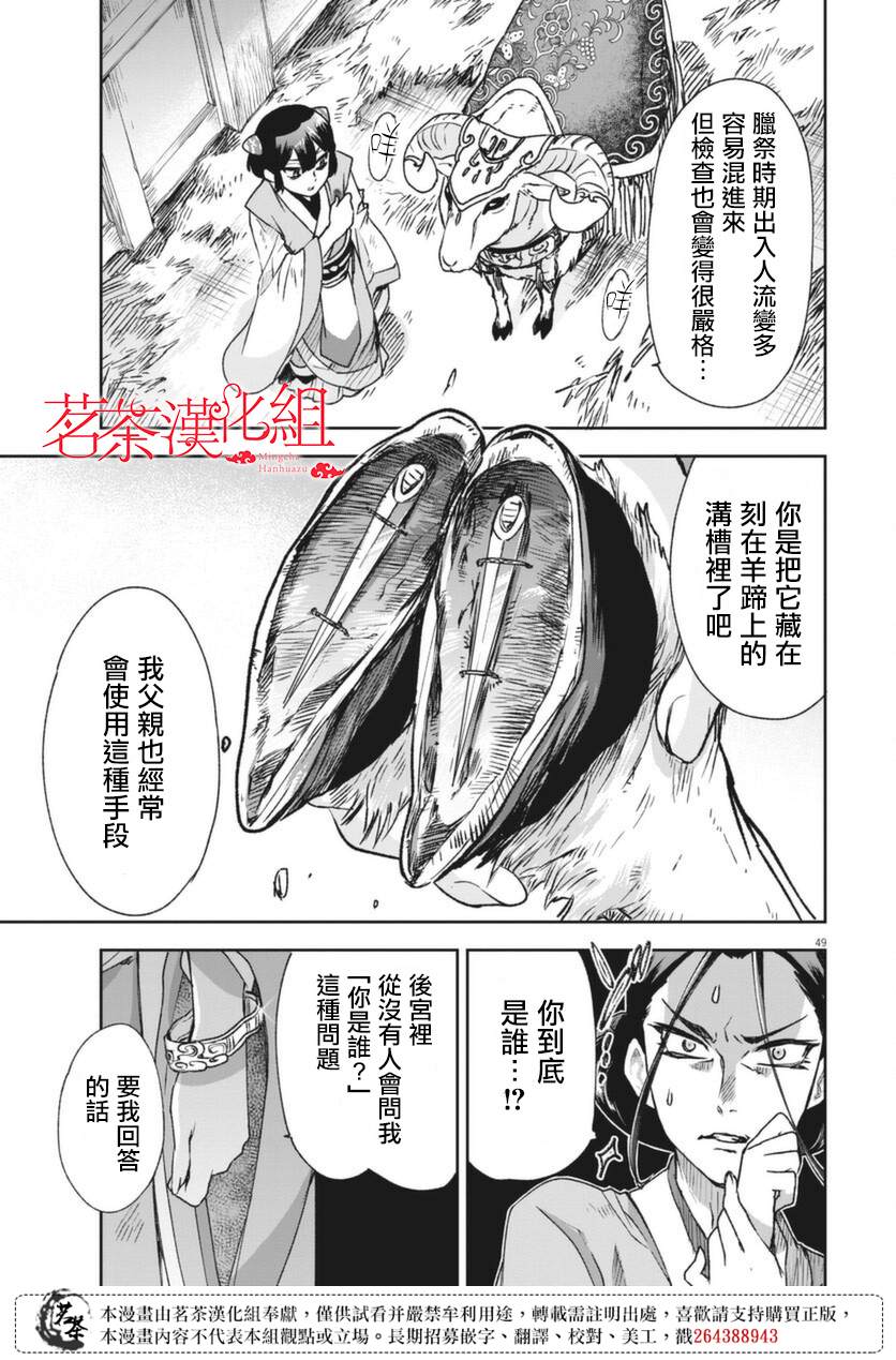 《暗杀后宫?暗杀女官花玲想要舒畅生活》漫画最新章节第1话免费下拉式在线观看章节第【48】张图片