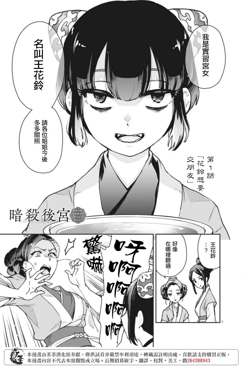 《暗杀后宫?暗杀女官花玲想要舒畅生活》漫画最新章节第1话免费下拉式在线观看章节第【4】张图片