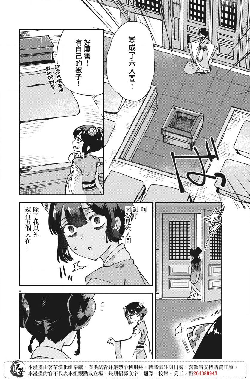 《暗杀后宫?暗杀女官花玲想要舒畅生活》漫画最新章节第4话免费下拉式在线观看章节第【4】张图片