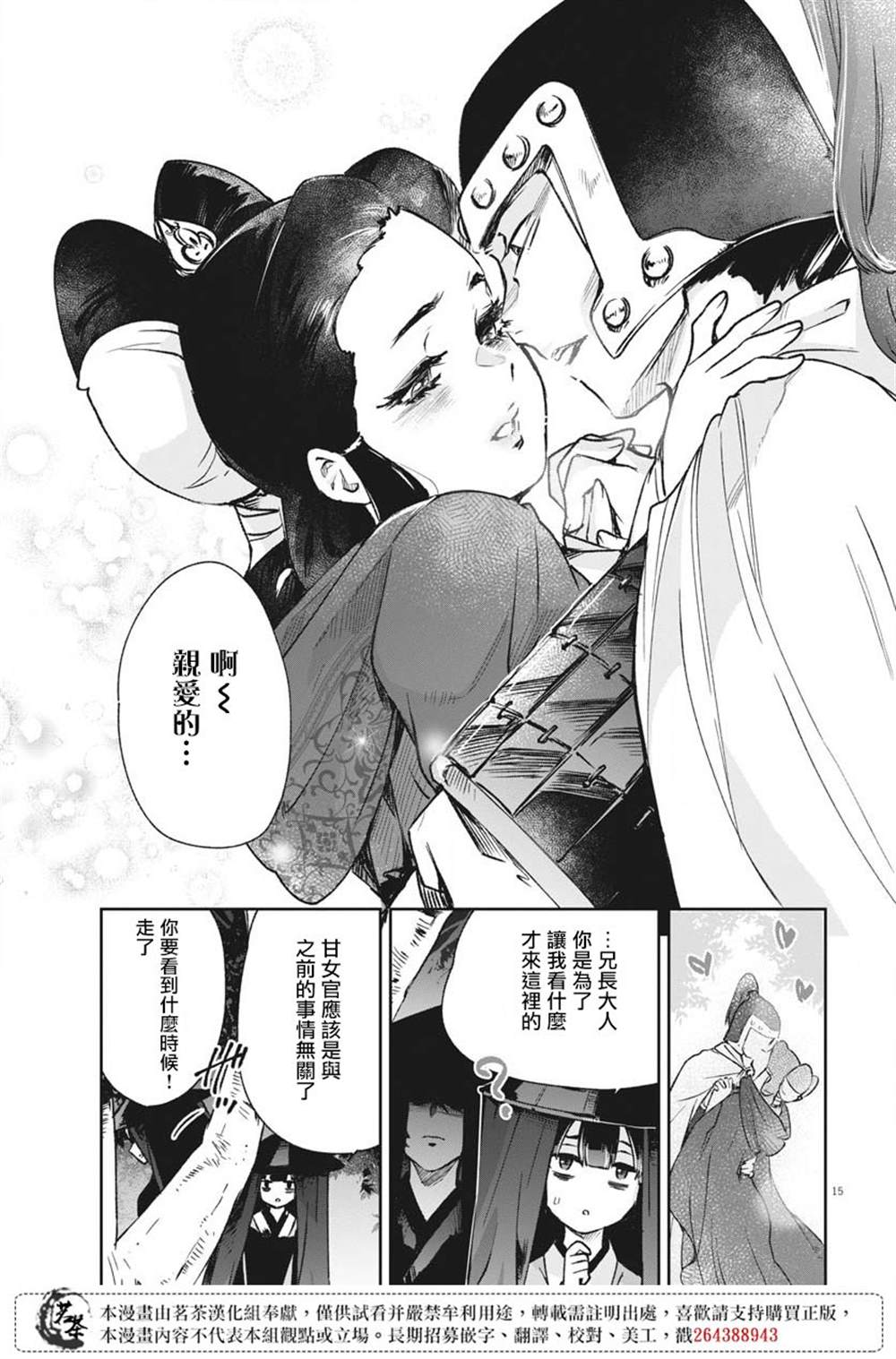 《暗杀后宫?暗杀女官花玲想要舒畅生活》漫画最新章节第7话免费下拉式在线观看章节第【15】张图片