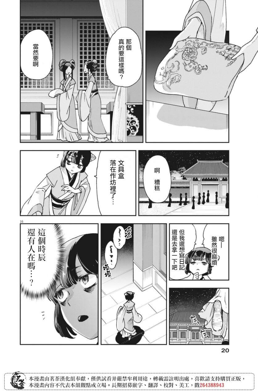 《暗杀后宫?暗杀女官花玲想要舒畅生活》漫画最新章节第1话免费下拉式在线观看章节第【15】张图片