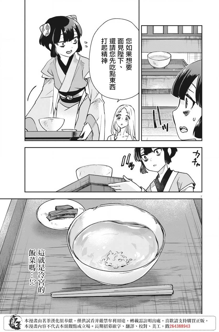 《暗杀后宫?暗杀女官花玲想要舒畅生活》漫画最新章节第9话免费下拉式在线观看章节第【7】张图片