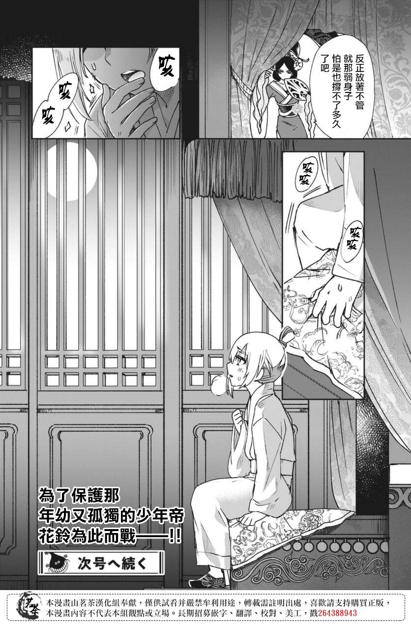 《暗杀后宫?暗杀女官花玲想要舒畅生活》漫画最新章节第1话免费下拉式在线观看章节第【58】张图片