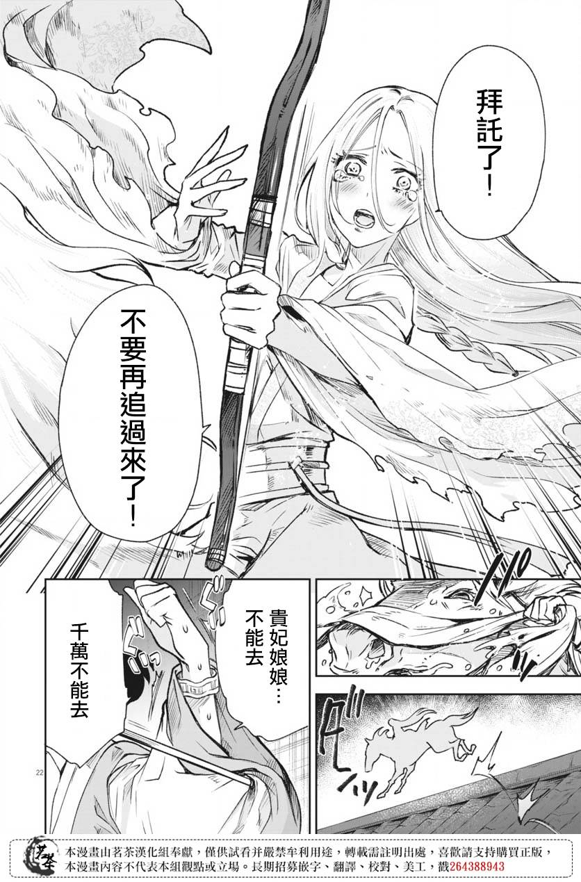 《暗杀后宫?暗杀女官花玲想要舒畅生活》漫画最新章节第10话免费下拉式在线观看章节第【22】张图片