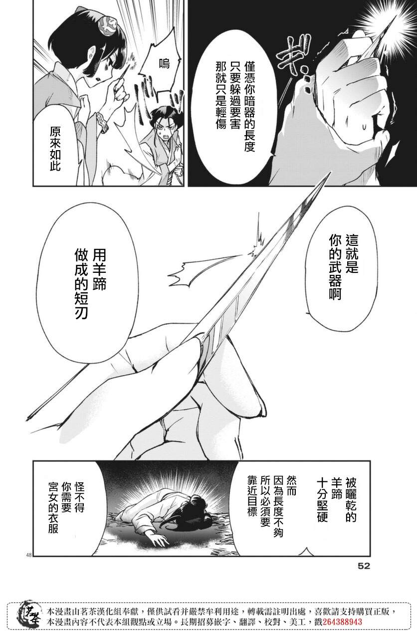 《暗杀后宫?暗杀女官花玲想要舒畅生活》漫画最新章节第1话免费下拉式在线观看章节第【47】张图片