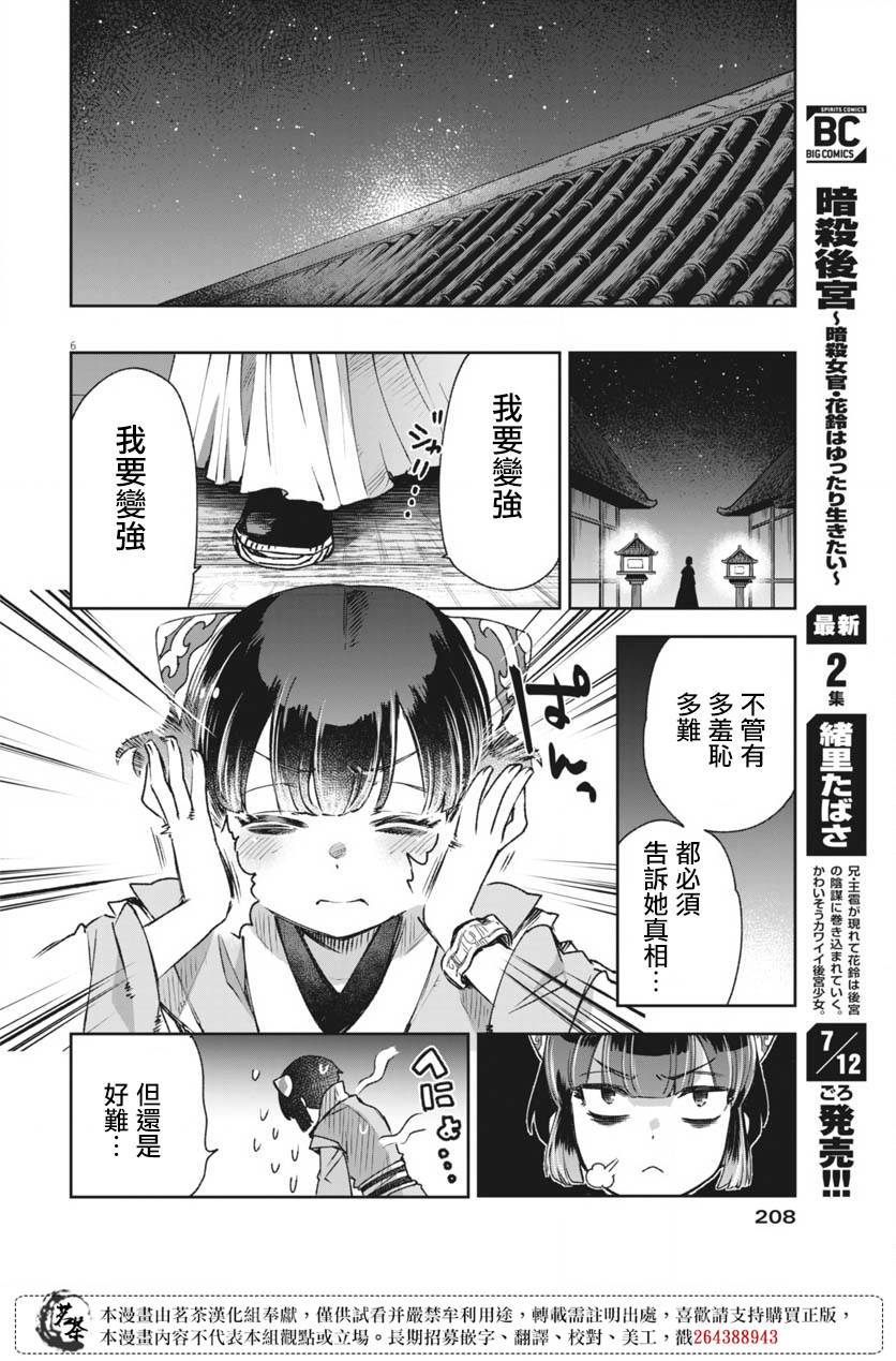 《暗杀后宫?暗杀女官花玲想要舒畅生活》漫画最新章节第10话免费下拉式在线观看章节第【6】张图片