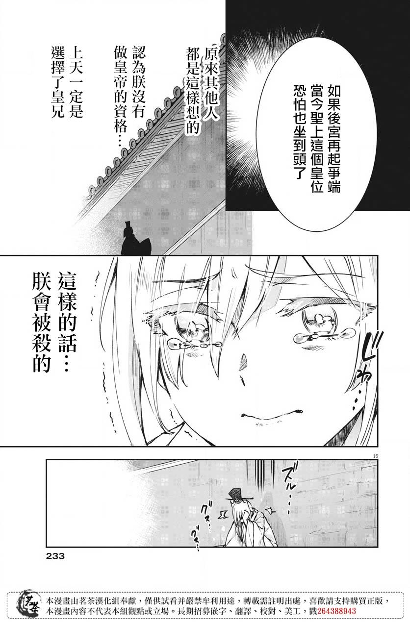 《暗杀后宫?暗杀女官花玲想要舒畅生活》漫画最新章节第9话免费下拉式在线观看章节第【19】张图片