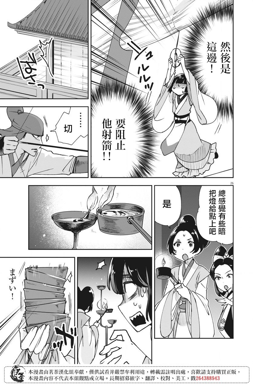 《暗杀后宫?暗杀女官花玲想要舒畅生活》漫画最新章节第3话免费下拉式在线观看章节第【26】张图片