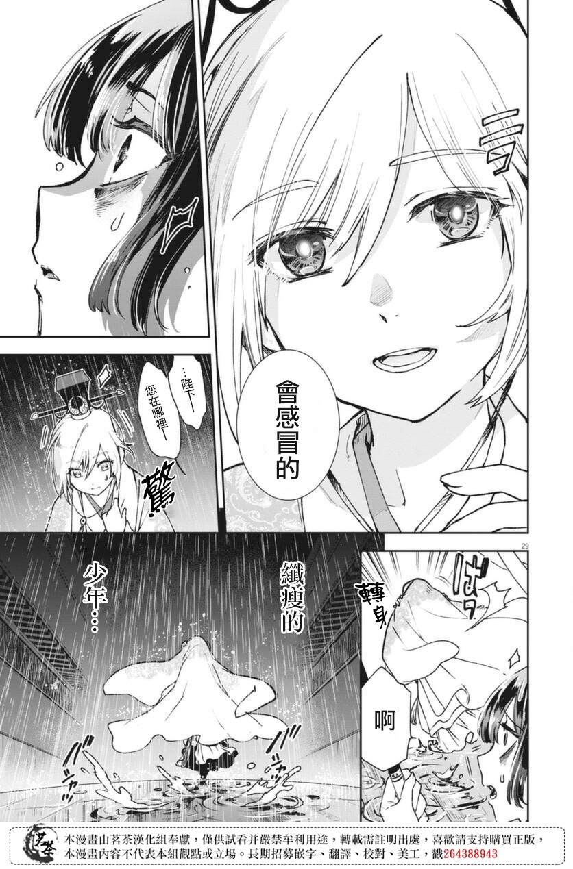 《暗杀后宫?暗杀女官花玲想要舒畅生活》漫画最新章节第1话免费下拉式在线观看章节第【28】张图片