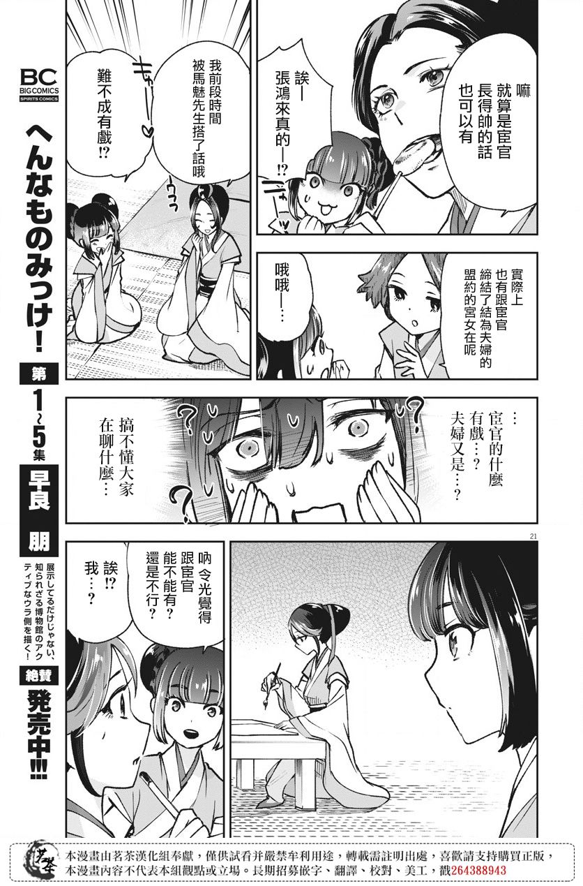 《暗杀后宫?暗杀女官花玲想要舒畅生活》漫画最新章节第4话免费下拉式在线观看章节第【21】张图片