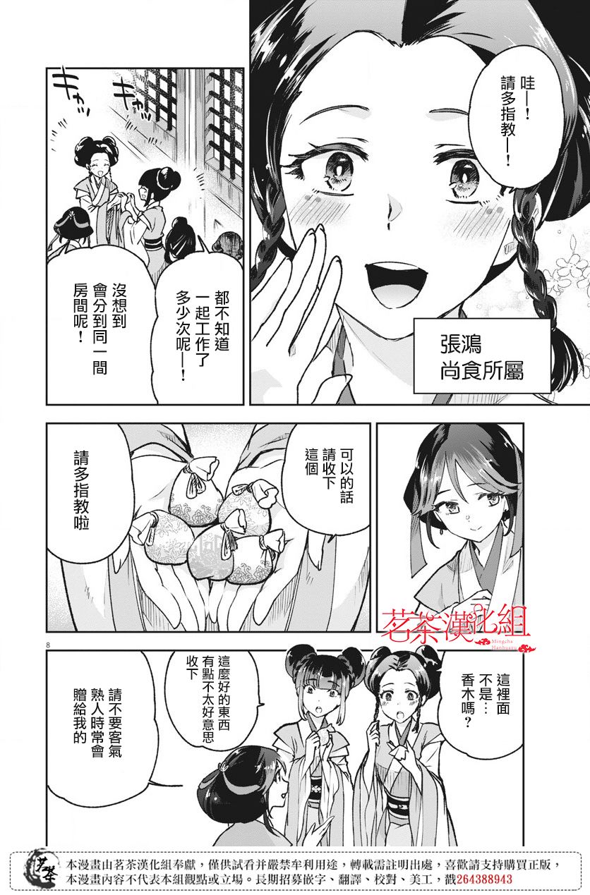 《暗杀后宫?暗杀女官花玲想要舒畅生活》漫画最新章节第4话免费下拉式在线观看章节第【8】张图片