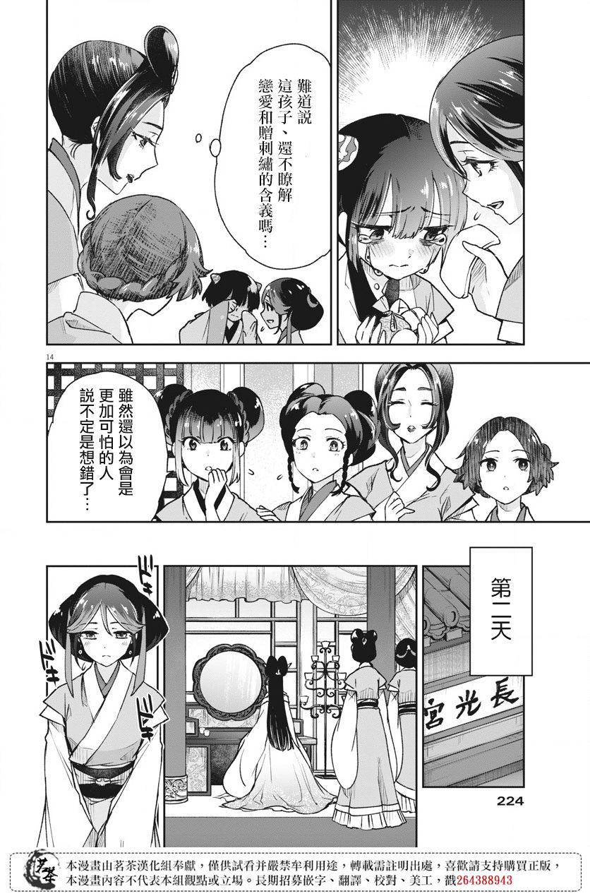 《暗杀后宫?暗杀女官花玲想要舒畅生活》漫画最新章节第4话免费下拉式在线观看章节第【14】张图片