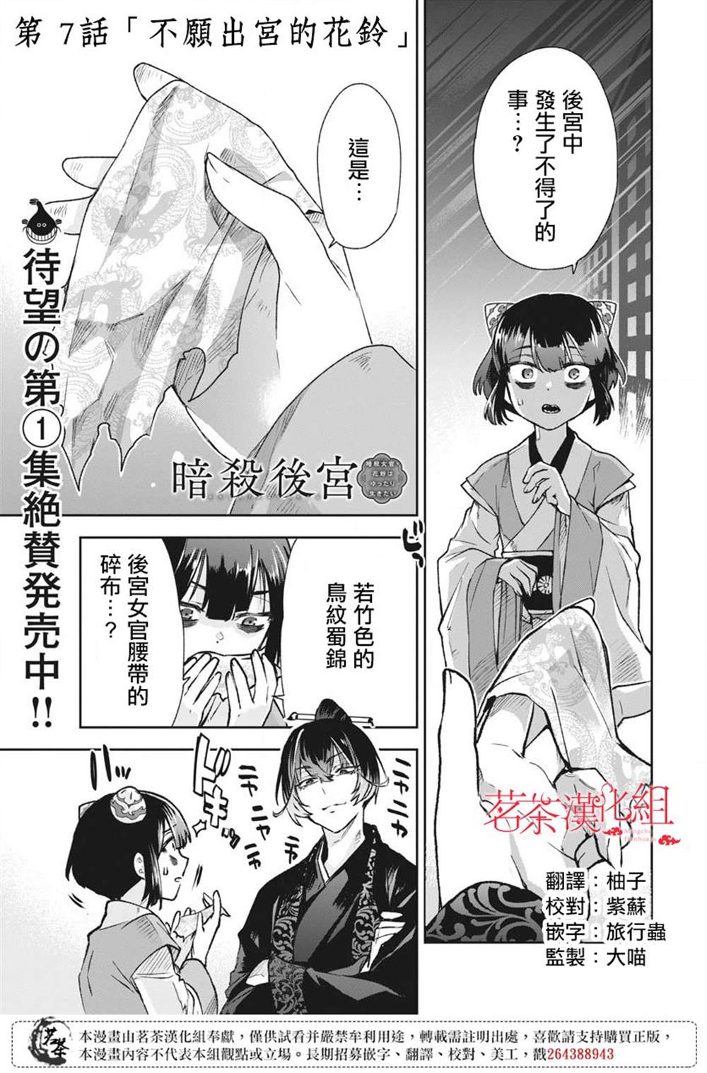 《暗杀后宫?暗杀女官花玲想要舒畅生活》漫画最新章节第7话免费下拉式在线观看章节第【1】张图片