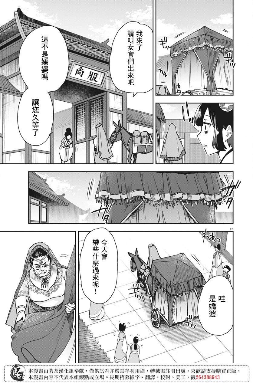 《暗杀后宫?暗杀女官花玲想要舒畅生活》漫画最新章节第6话免费下拉式在线观看章节第【11】张图片