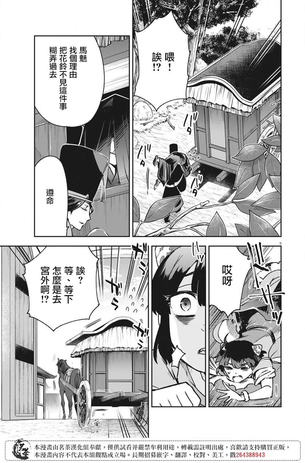 《暗杀后宫?暗杀女官花玲想要舒畅生活》漫画最新章节第7话免费下拉式在线观看章节第【9】张图片